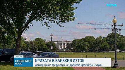 Новините на NOVA (18.05.2026 - 6.00)
