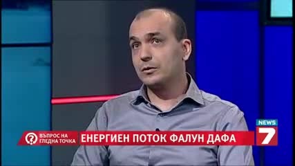 Фалун Дафа ( Въпрос на гледна точка )