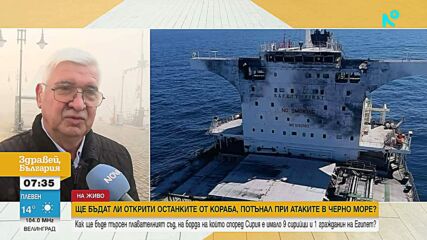 Потъналият „Алфа Ватан“: Колко време може да оцелее човек в Черно море и как ще бъде изследван корабът?