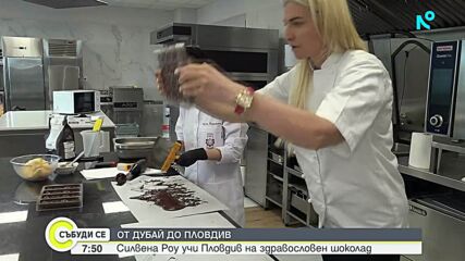 От Дубай до Пловдив: Силвена Роу учи студенти как се прави здравословен шоколад