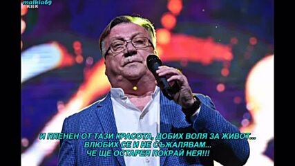 Halid Beslic - I zanesen tom ljepotom (prevod)