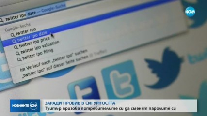 Заради пробив в сигурността: Twitter призова потребителите да сменят паролите си