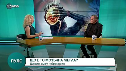 Акад. Миланов: Мозъчната мъгла се появява по време на COVID-19 и отминава за около месец