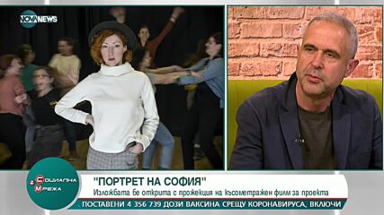 „Портрет на София”: Изложба представя столицата чрез лицата на жени