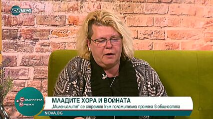 Младите хора и войната: “Милениалите" се стремят към положителна промяна в общността