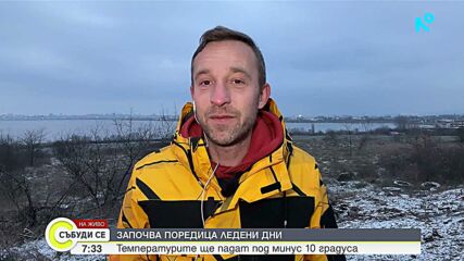 Започва поредица от ледени дни