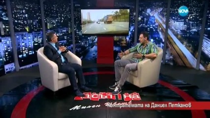 Контратемата на Даниел Петканов (22.03.2017)