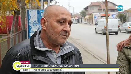 Пазарджишко село с рекорд по ваксинирани срещу COVID-19