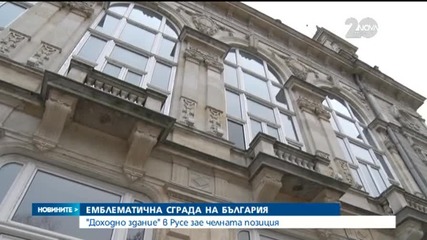 Доходно здание в Русе стана емблематична сграда на България