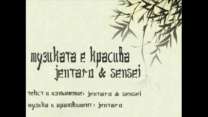 Jentaro & Sensei - Muzikata E Krasiva (2010) 