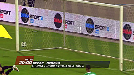 Берое-Левски Първа професионална лига, 24.05, петък, 20.00 ч.