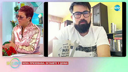 Вдъхновение по време на криза - „На кафе” (24.03.2020)