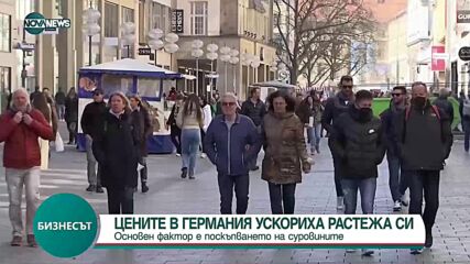 Цените в Германия ускориха ръста си