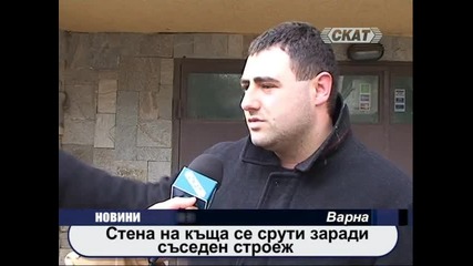 Стена на къща се срути заради съседен строеж във Варна