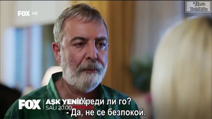 Ask Yeniden/ Отново любов - Епизод 23, фрагман 1, Бгсубс