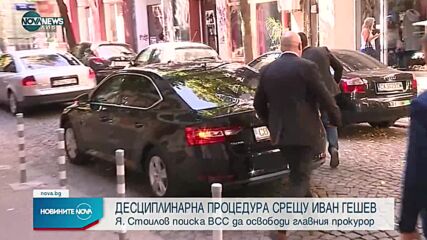 Правосъдният министър предлага на ВСС да освободи Иван Гешев