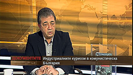 "Документите" с Антон Тодоров - 13.03.2021 (част 1)