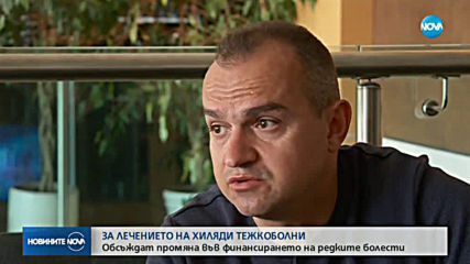 ЗА ЛЕЧЕНИЕТО НА ХИЛЯДИ ТЕЖКОБОЛНИ: Обсъждат промяна във финансирането на редките болести