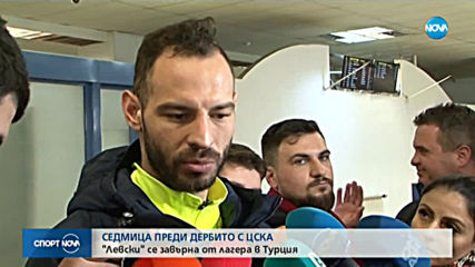 Спортни новини (07.02.2020 - централна емисия)