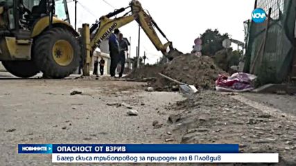 Багер скъса тръбопровод за природен газ в Пловдив (ВИДЕО)