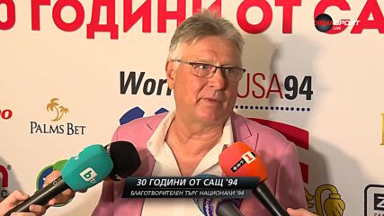 Пламен Николов 30 години след САЩ '94