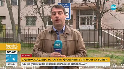 Със SMS до учител и обаждане на 112: Защо ученици сигнализираха за бомби в Нова Загора и Сливен