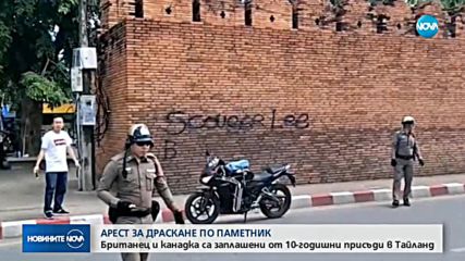 Новините на NOVA (19.10.2018 - обедна емисия)