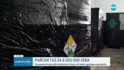 Иззеха райски газ за 8,5 млн. лева от складове в София