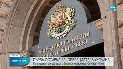 Първи трус в кабинета „Петков”: Премиерът поиска оставката на военния министър (ОБЗОР)