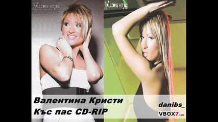 Валентина Кристи - Къс пас 