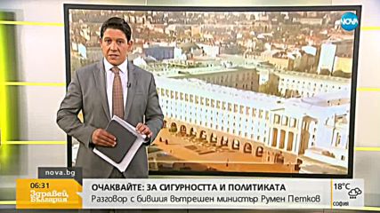 Новините на NOVA (25.07.2018 - 6.30 ч.)