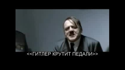 Хитлер е баннат