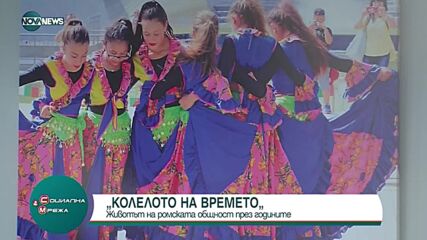 Изложбата "Колелото на времето" мооже да видите в столичния културен дом "Красно село"