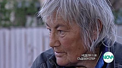 В „Съдебен спор” на 1 май очаквайте