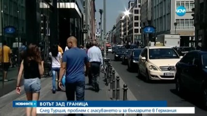 ВОТЪТ ЗАД ГРАНИЦА: Проблем с гласуването и за българите в Германия