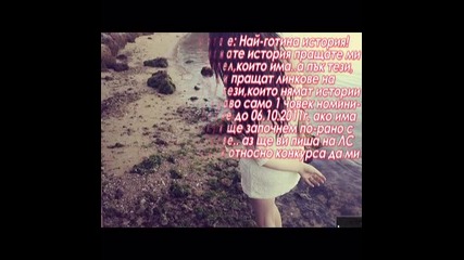 Организирам конкурс ..