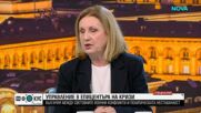 Румяна Бъчварова: Ако българският европрокурор се чувства заплашен от главния прокурор, това говори лошо