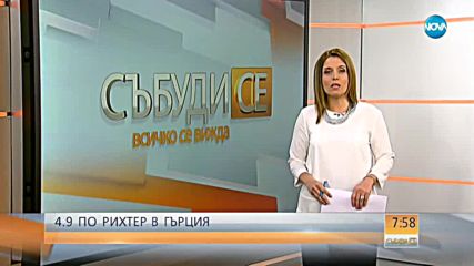Земетресение 4,9 по Рихтер в Гърция, усети се и у нас