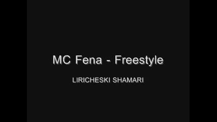 Mc Fena - freestyle (liricheski Shamari)