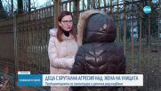 Група тийнейджъри пребиха жестоко жена в София