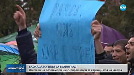 Жители на Септември ще събират пари за гаранцията на кмета
