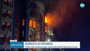 Жертви и ранени в Киев и Запорожие след руска атака с дронове