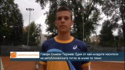 Говори Симеон Терзиев: Един от най-младите носители на републиканската титла за мъже по тенис