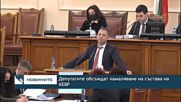 Депутатите обсъждат намаляване на състава на КЕВР