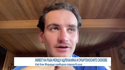 „Несигурността може да ме погуби или осакати”: Говори световният рекордьор по death diving
