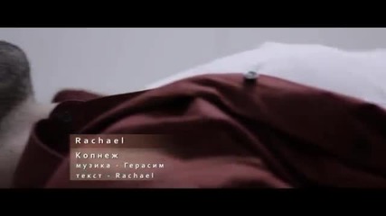 Дебют !!! Рейчъл - Копнеж (оfficial video) 2012