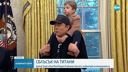 Война на върха: Тръмп се закани да съсипе Мъск. Милиардерът го обвини във връзки със сексуален насилник