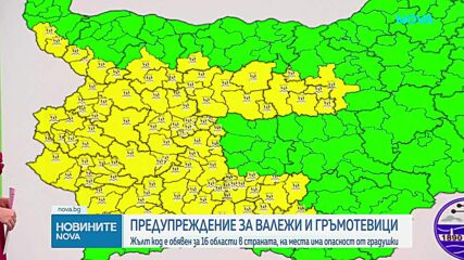 Жълт код в петък за валежи, градушки и гръмотевици