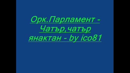 орк.парламент - Чатър ,чатър янактан - by ico81