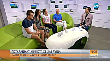 Какви са изненадите в новия сезон на "Откраднат живот"?